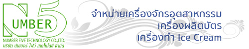 บริษัท นัมเบอร์ ไฟว์ เทคโนโลยี จำกัด